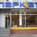 Паркет